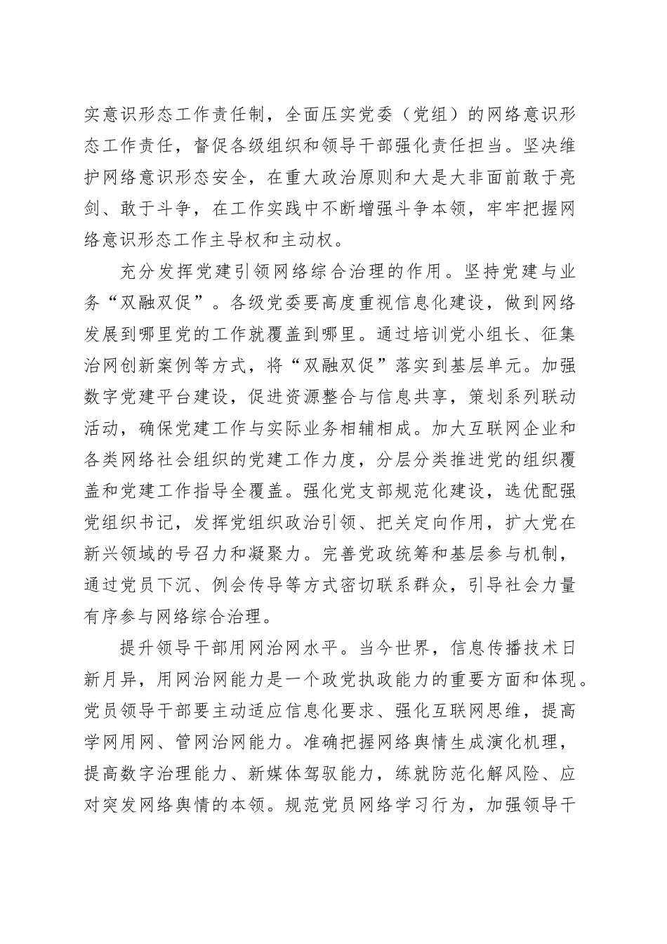 健全网络综合治理体系_第2页