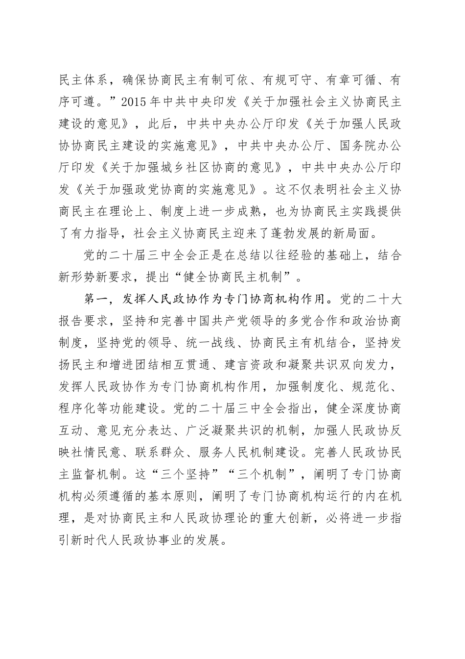 健全协商民主机制发展全过程人民民主_第2页