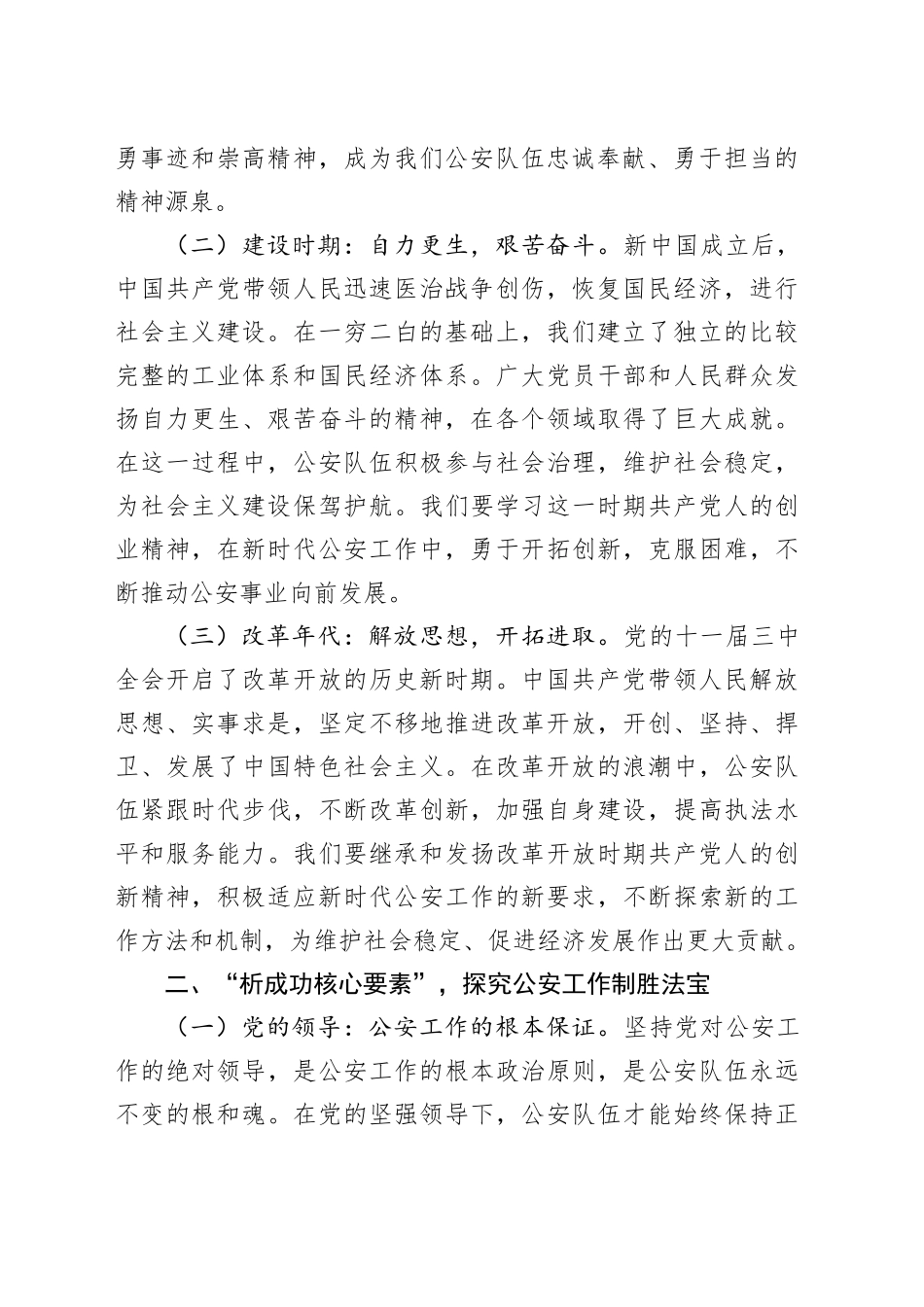 讲稿：铭记历史使命，铸就忠诚警魂，开创公安工作新辉煌_第2页