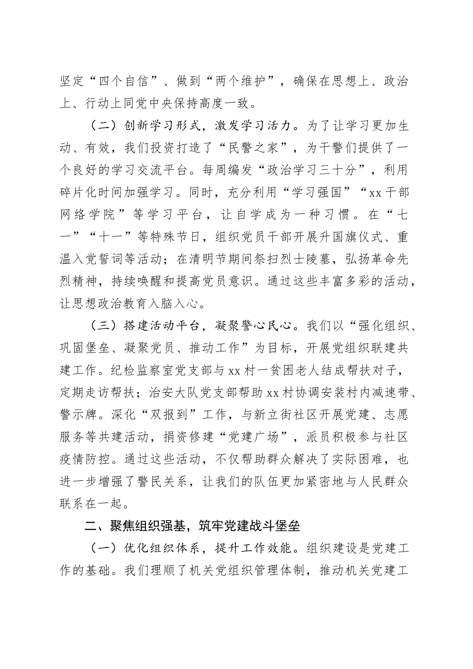 讲稿：以党建为引领，锻造新时代公安铁军，开创公安工作新局面_第2页