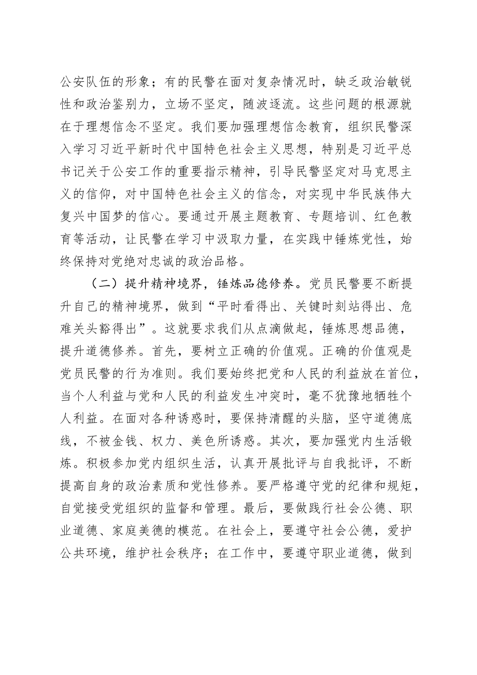 讲稿：筑牢忠诚警魂，勇担时代使命，奋力开创公安工作新局面_第2页
