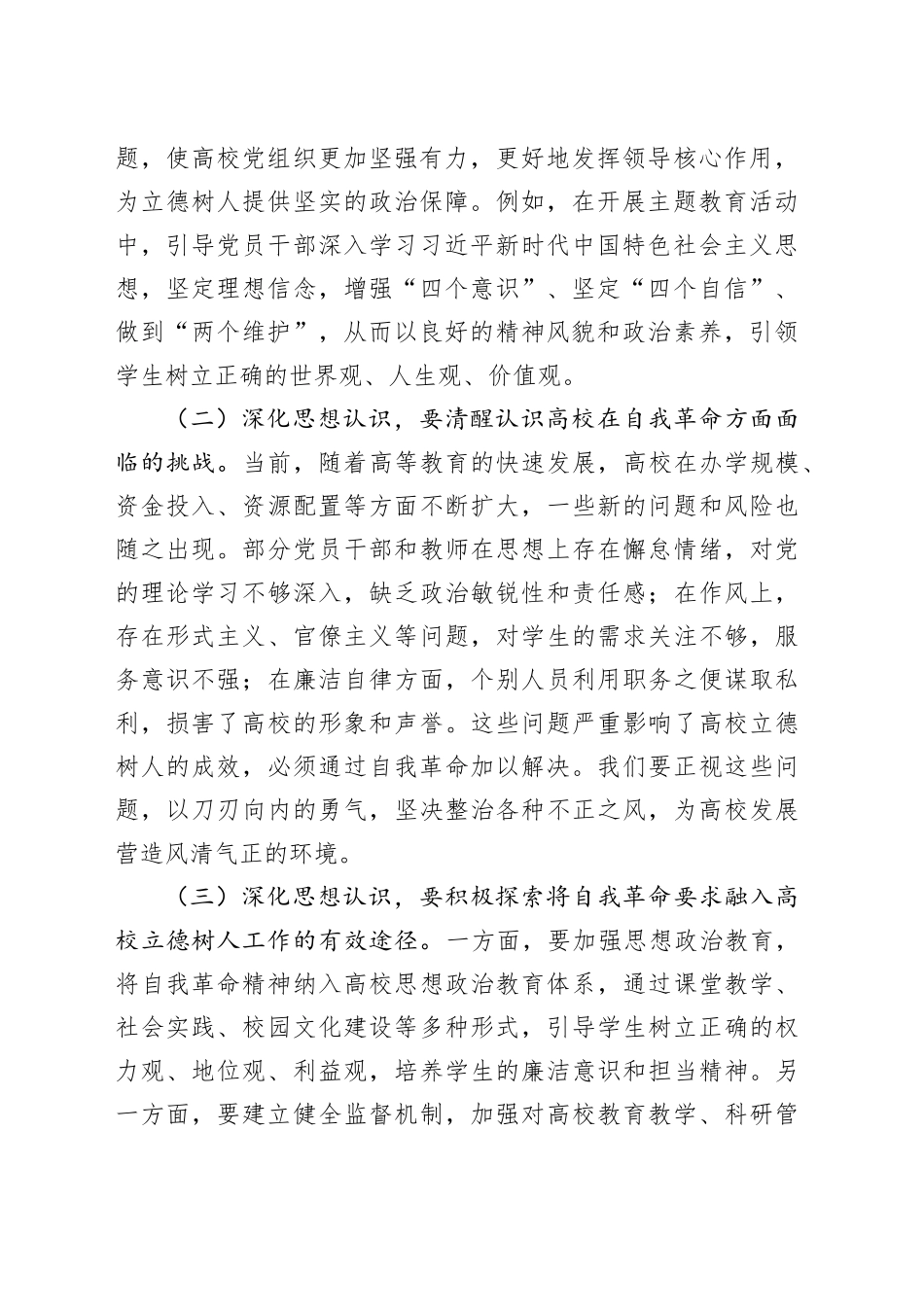 教育工委书记在党委理论学习中心组“五个进一步到位”研讨发言材料_第2页