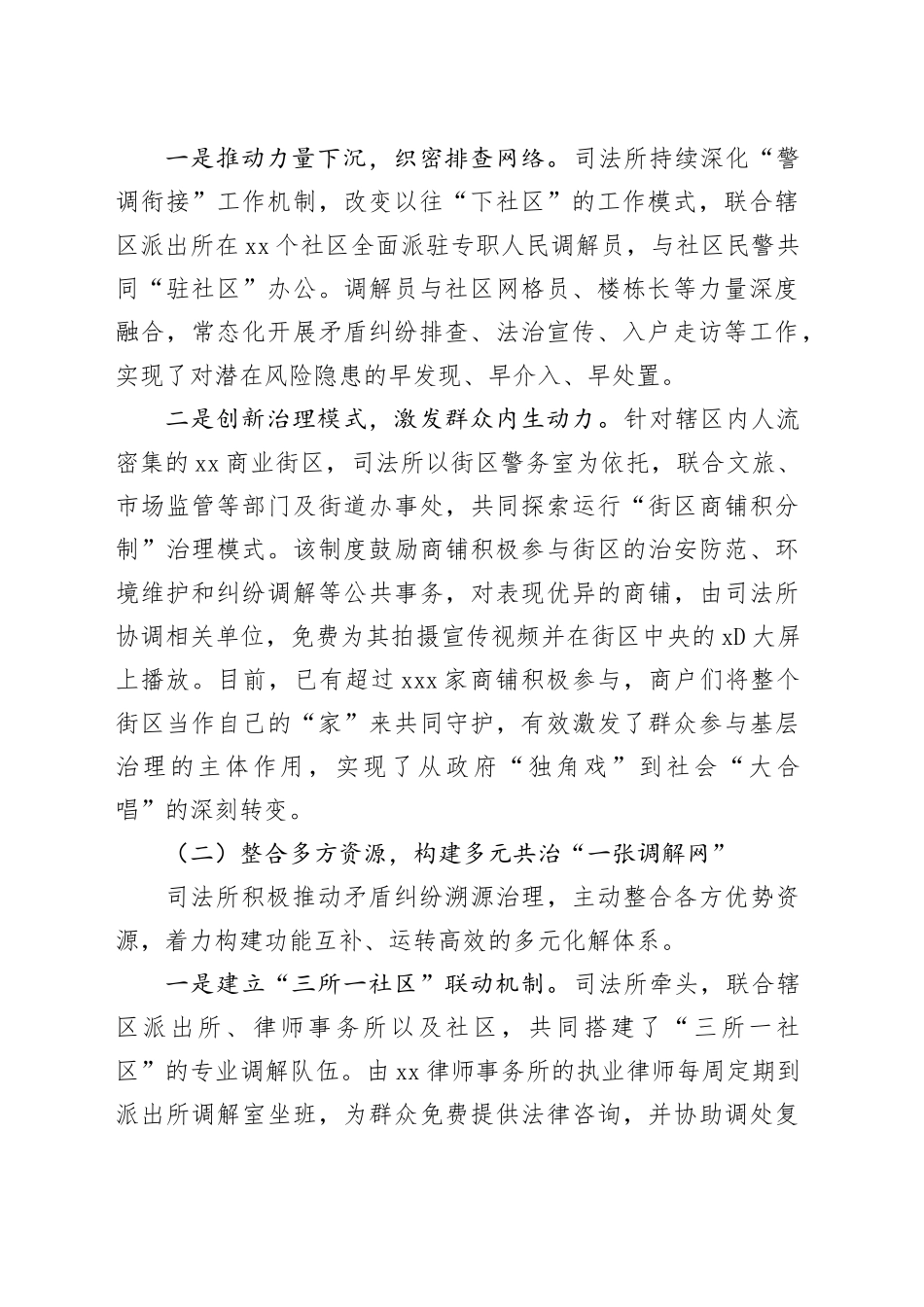 街道“枫桥式司法所”建设经验介绍_第2页