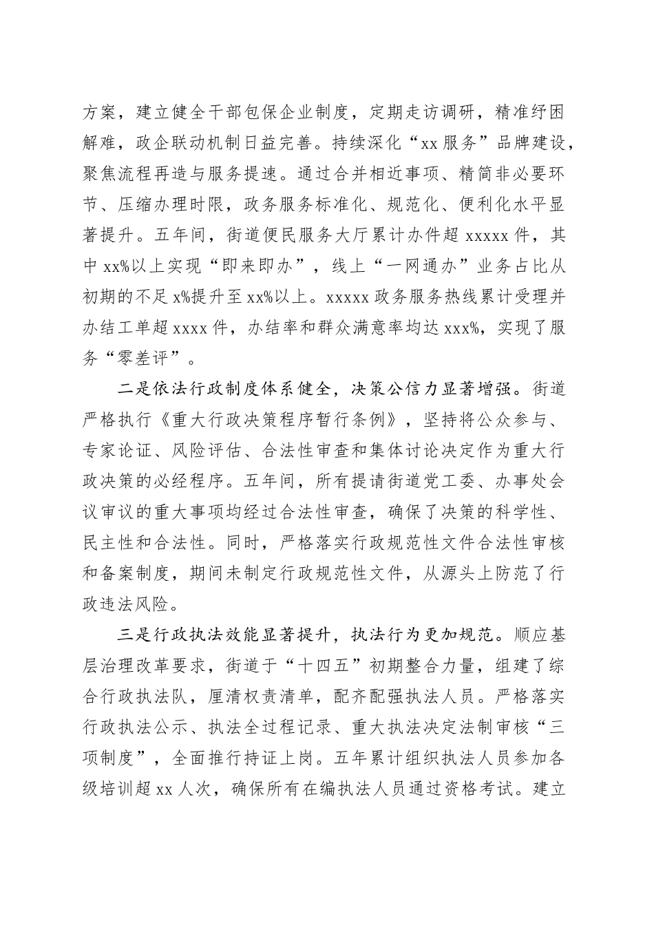 街道“十四五”时期法治建设总结评估报告_第2页