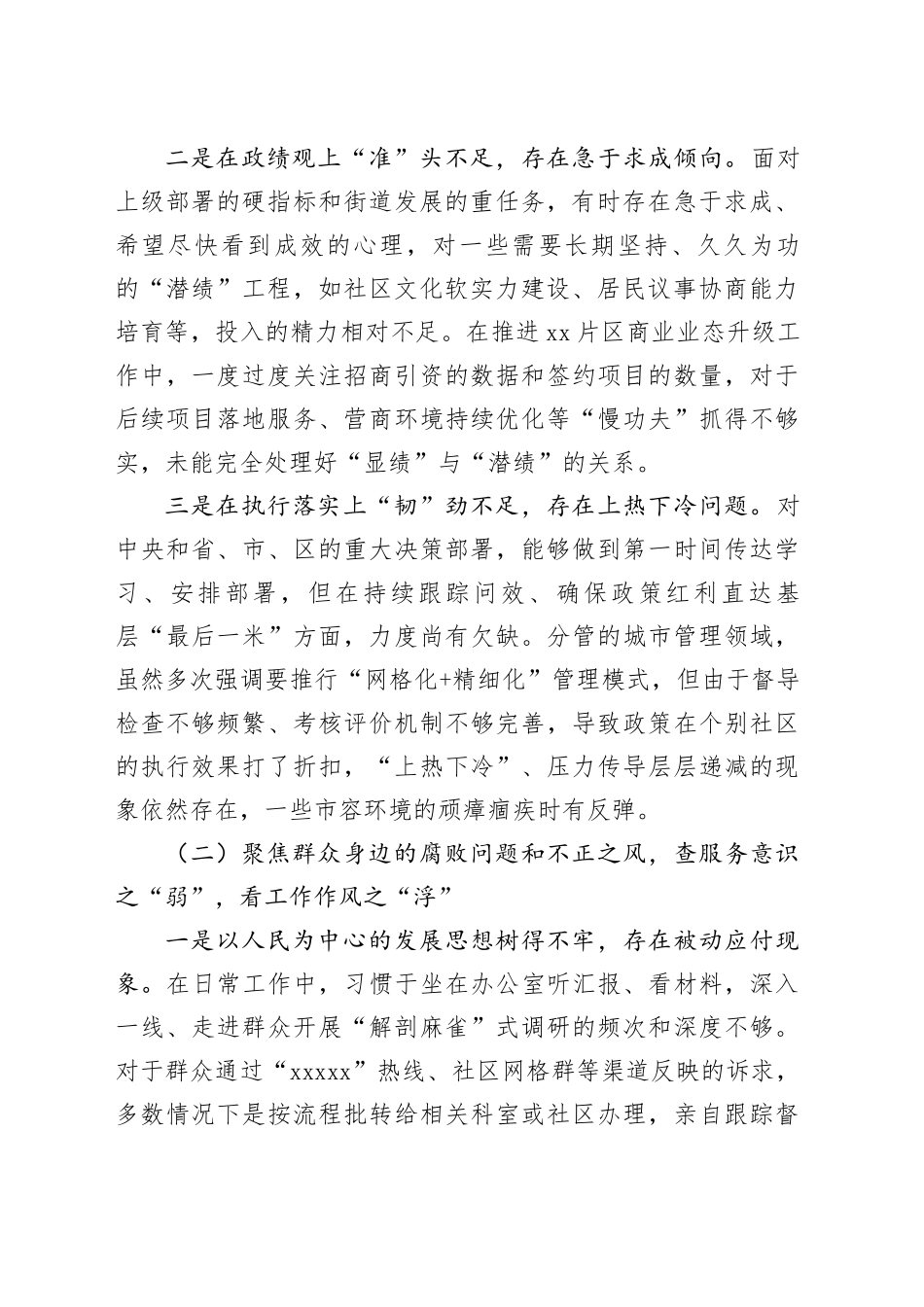 街道办事处副主任巡察整改民主生活会个人对照检查材料_第2页