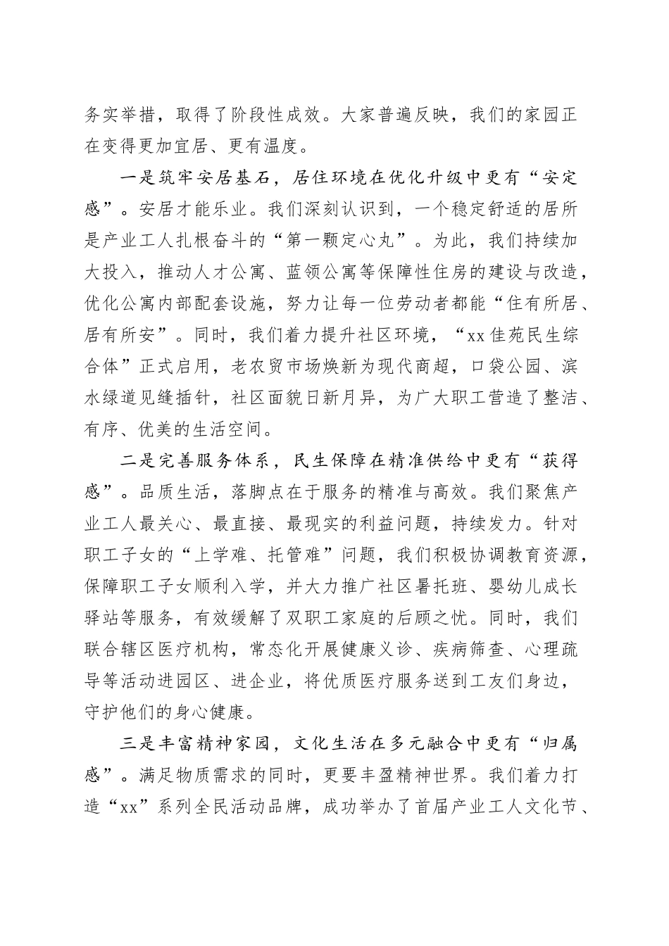 街道党工委书记在提升产业工商品质生活专题协商会上的总结讲话_第2页