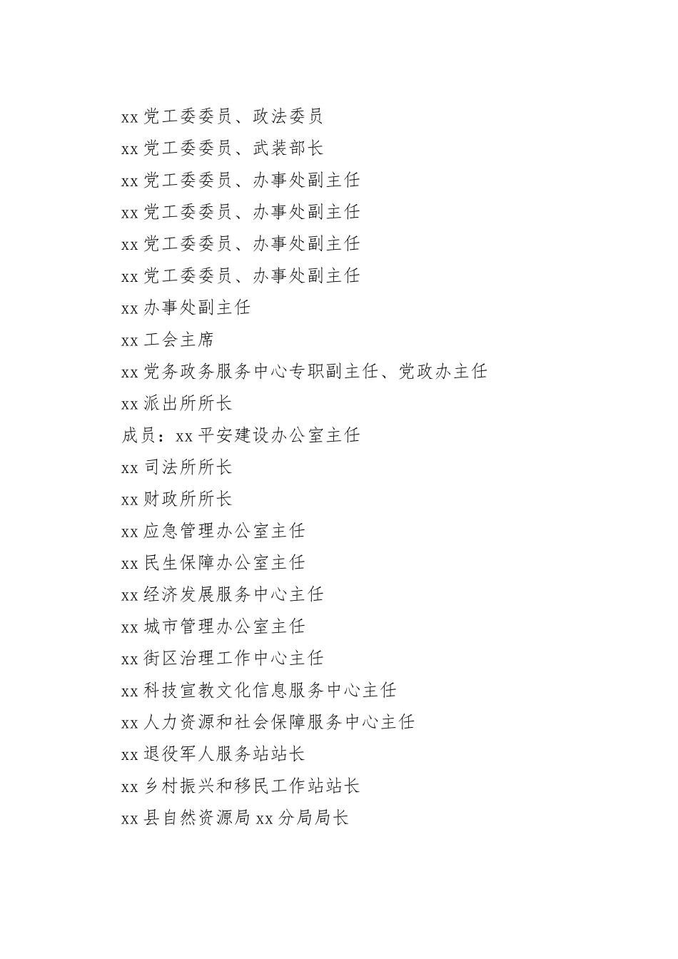 街道综治中心实体化运行方案_第2页