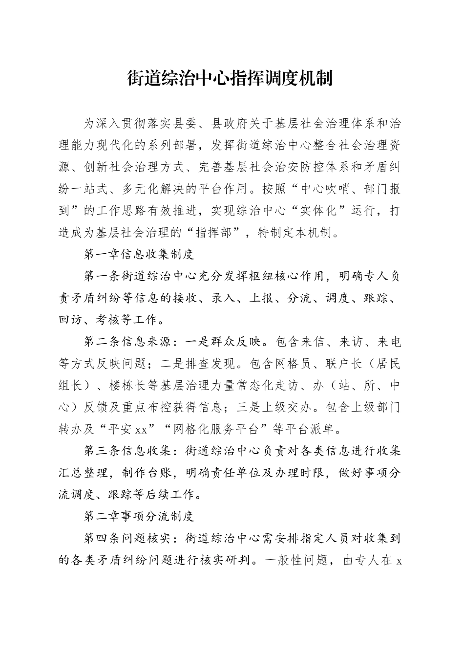 街道综治中心指挥调度机制_第1页