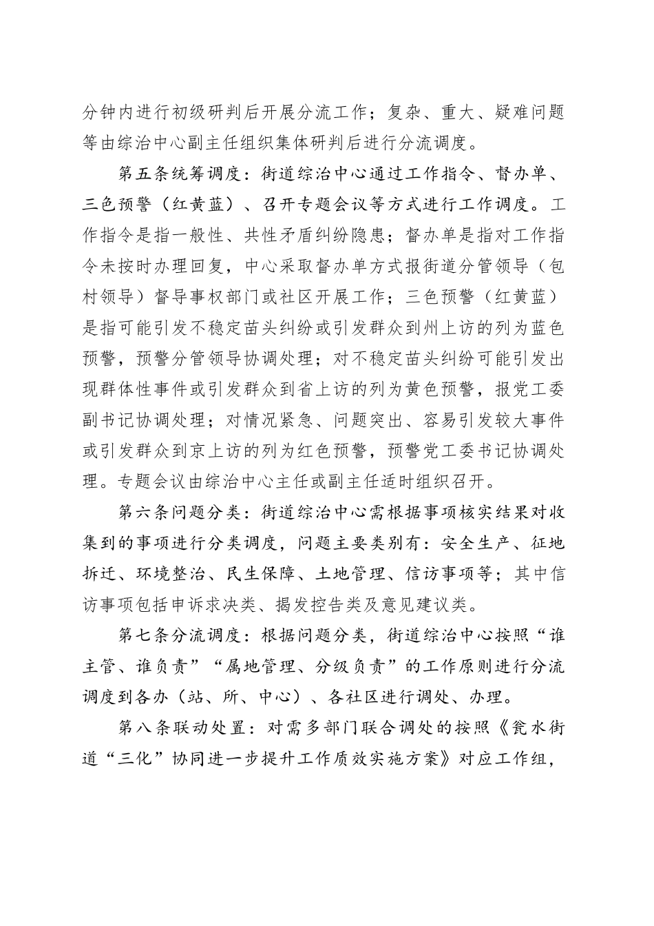 街道综治中心指挥调度机制_第2页