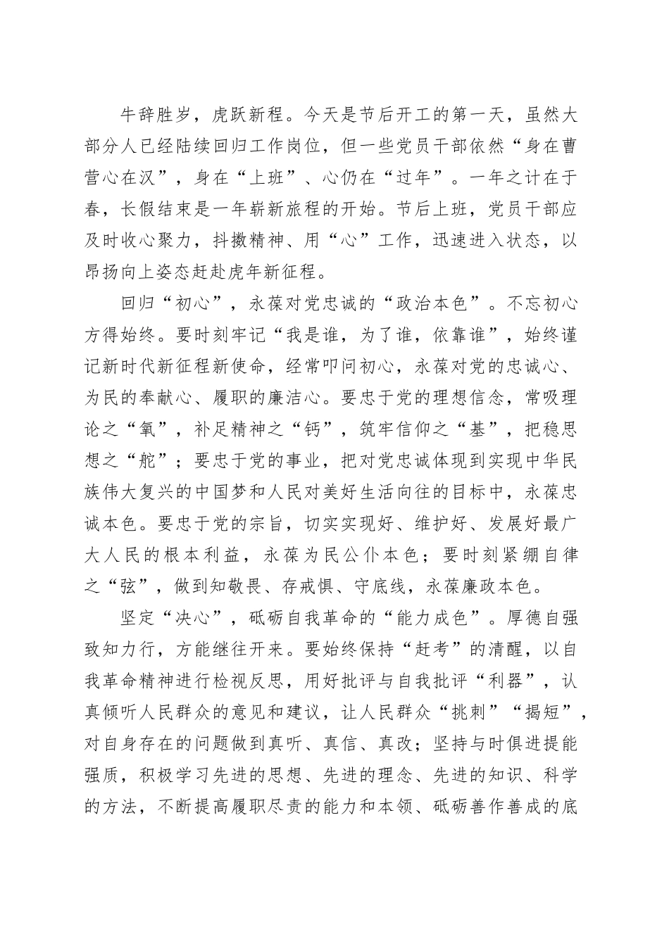 节后收心文稿选集合集（18篇）_第2页