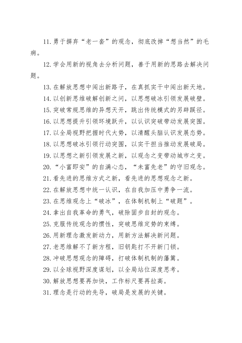 解放思想类过渡句（2025年9月25日）_第2页