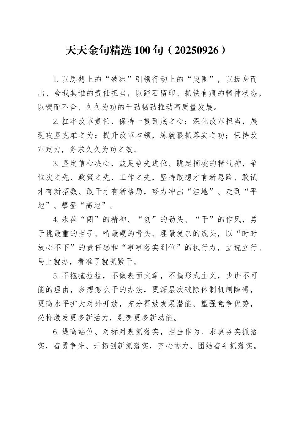 金句精选100句（20250926）_第1页