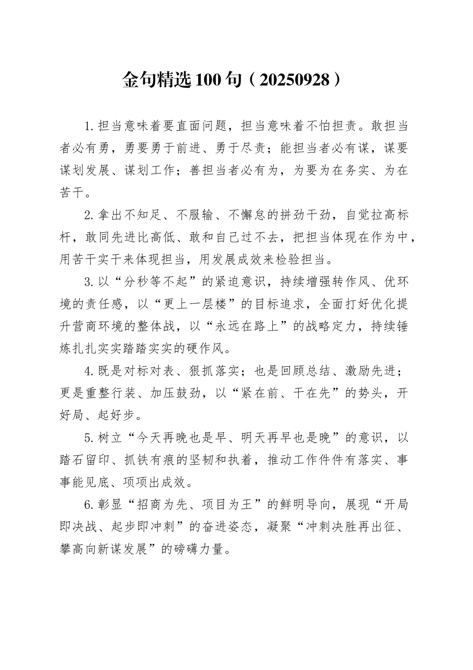 金句精选100句（20250928）_第1页