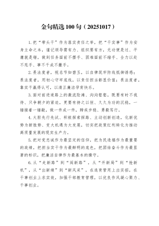 金句精选100句（20251017）