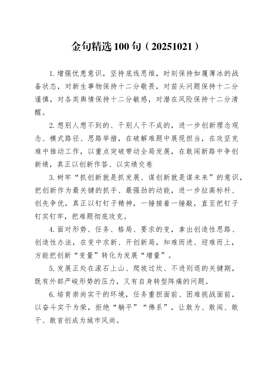 金句精选100句（20251021）_第1页