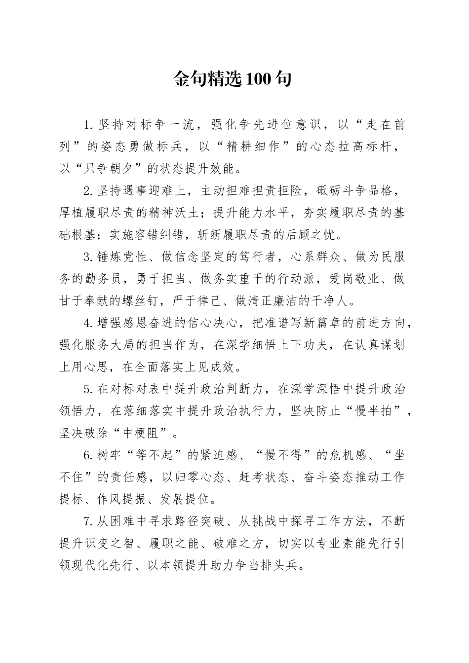 金句精选100句_第1页