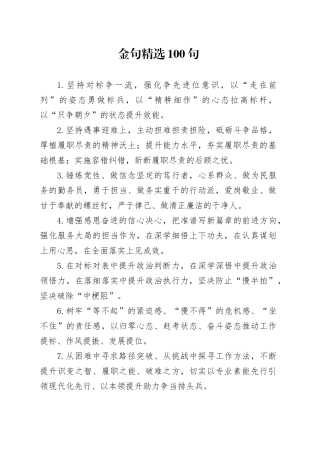 金句精选100句