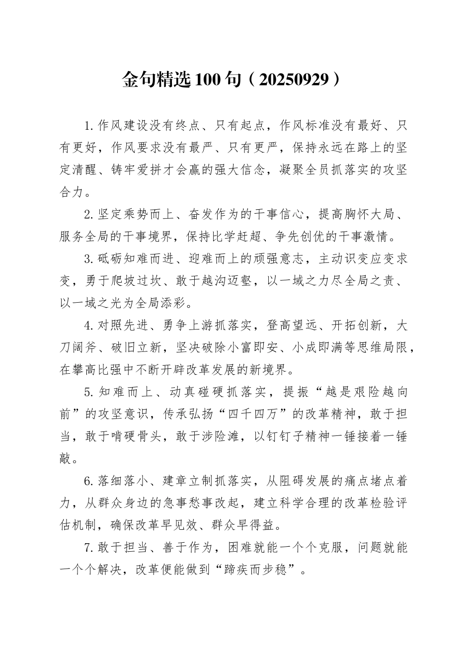 金句精选100句2025年9月29日_第1页