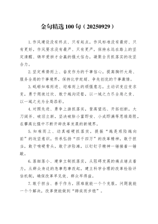 金句精选100句2025年9月29日