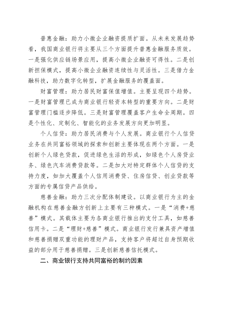 金融支持共同富裕理论、路径及对策研究——基于商业银行视角_第2页