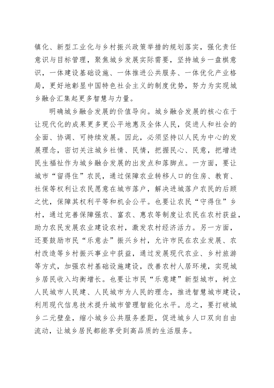 进一步深化改革赋能城乡融合高质量发展_第2页