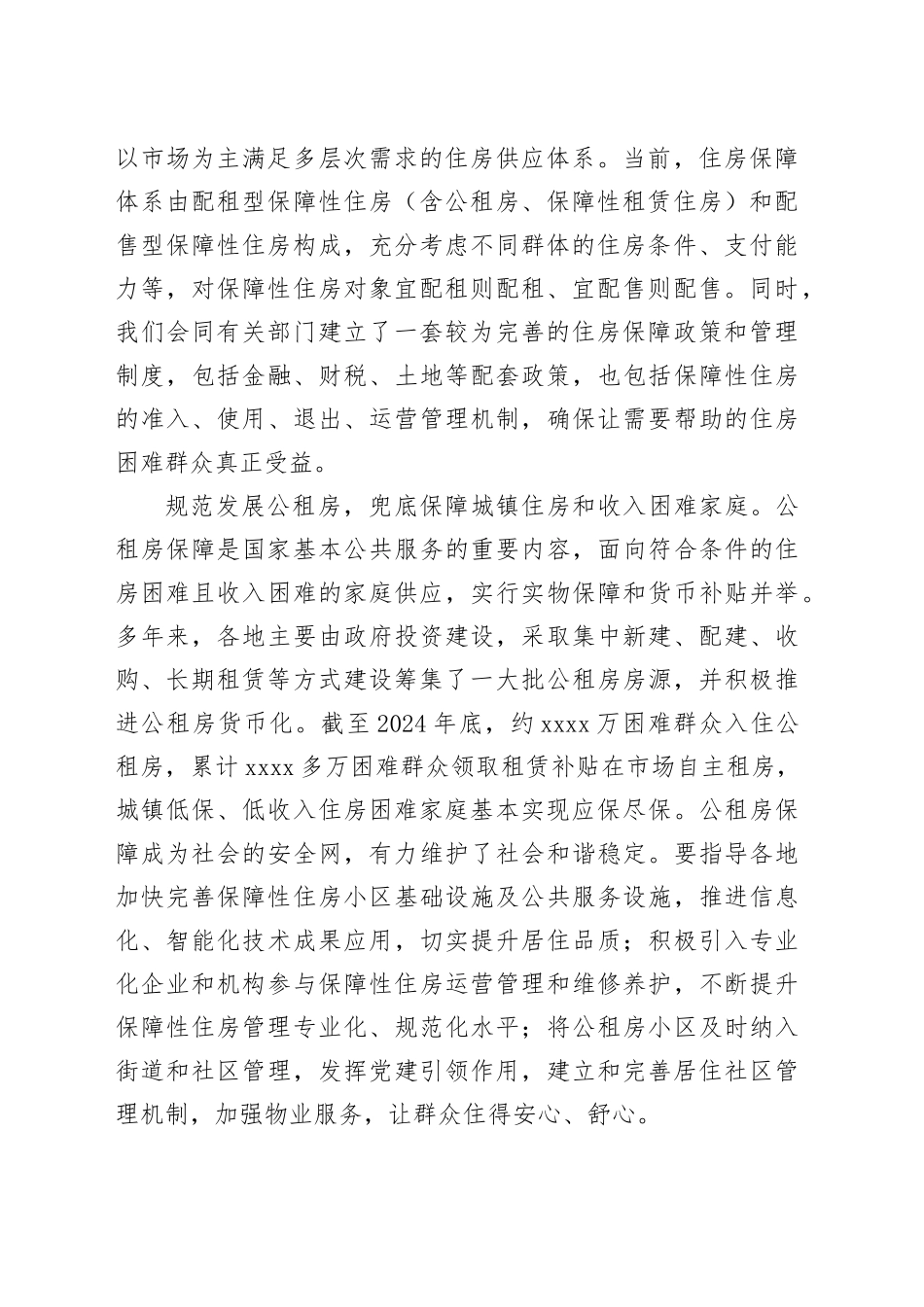 进一步完善住房保障体系加快解决困难群众住房问题_第2页