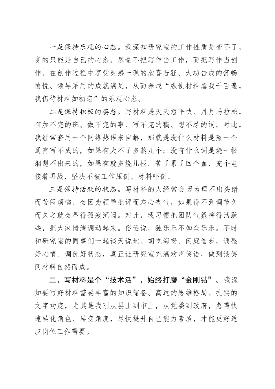 经典两办干部座谈发言合集（5篇）_第2页