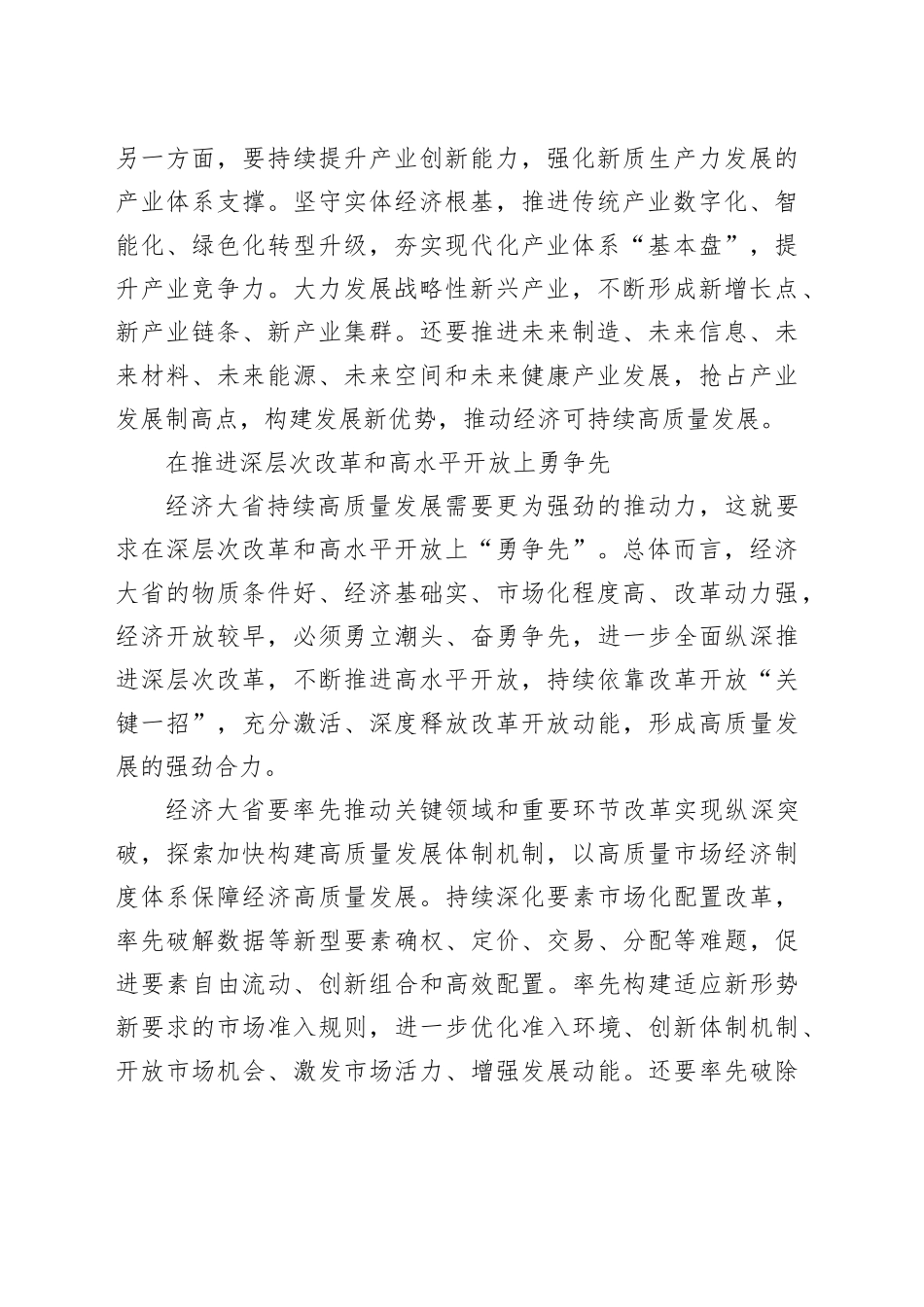 经济大省挑大梁的四个着力点_第2页