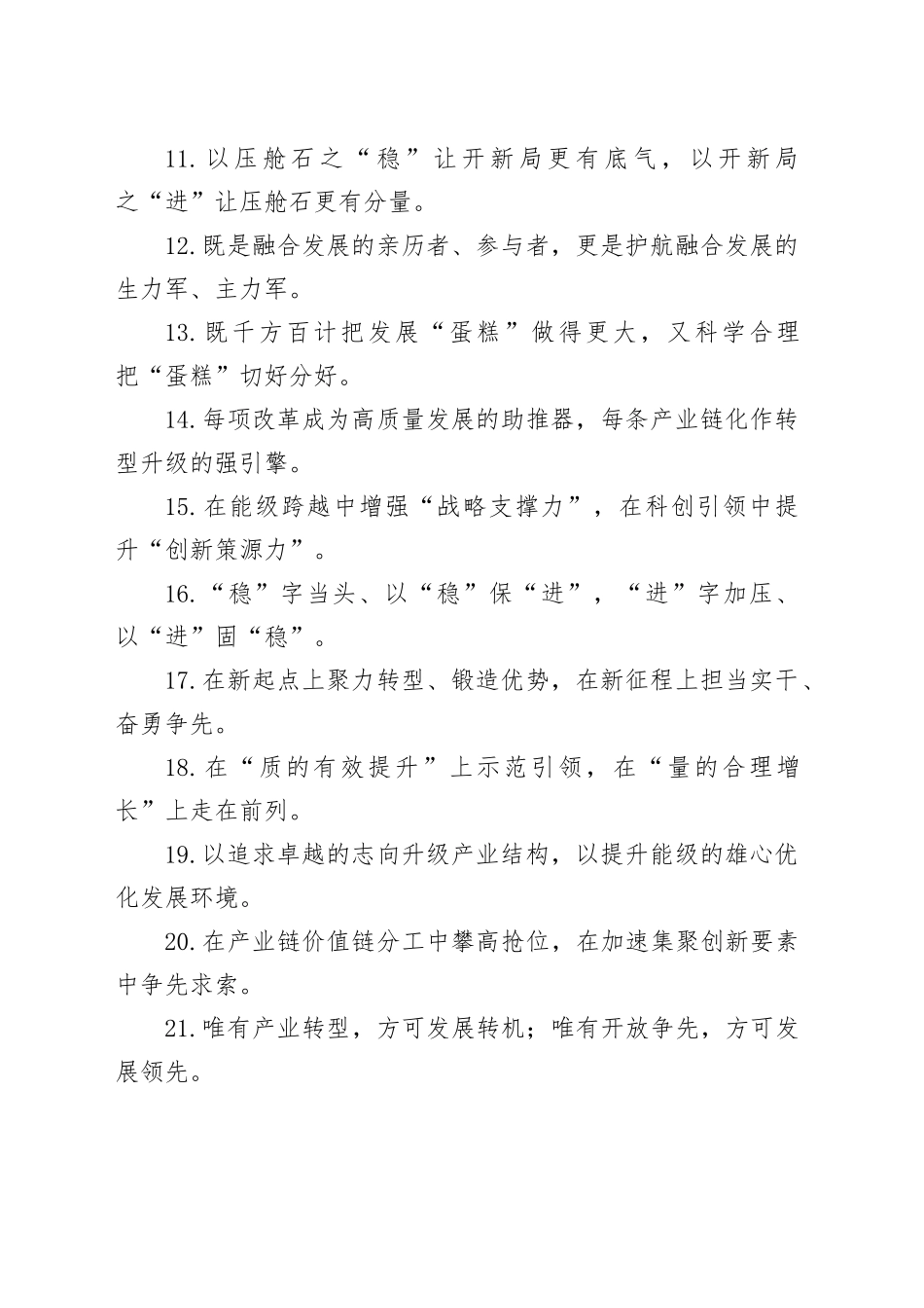 经济发展类过渡句（2025年10月16日）_第2页