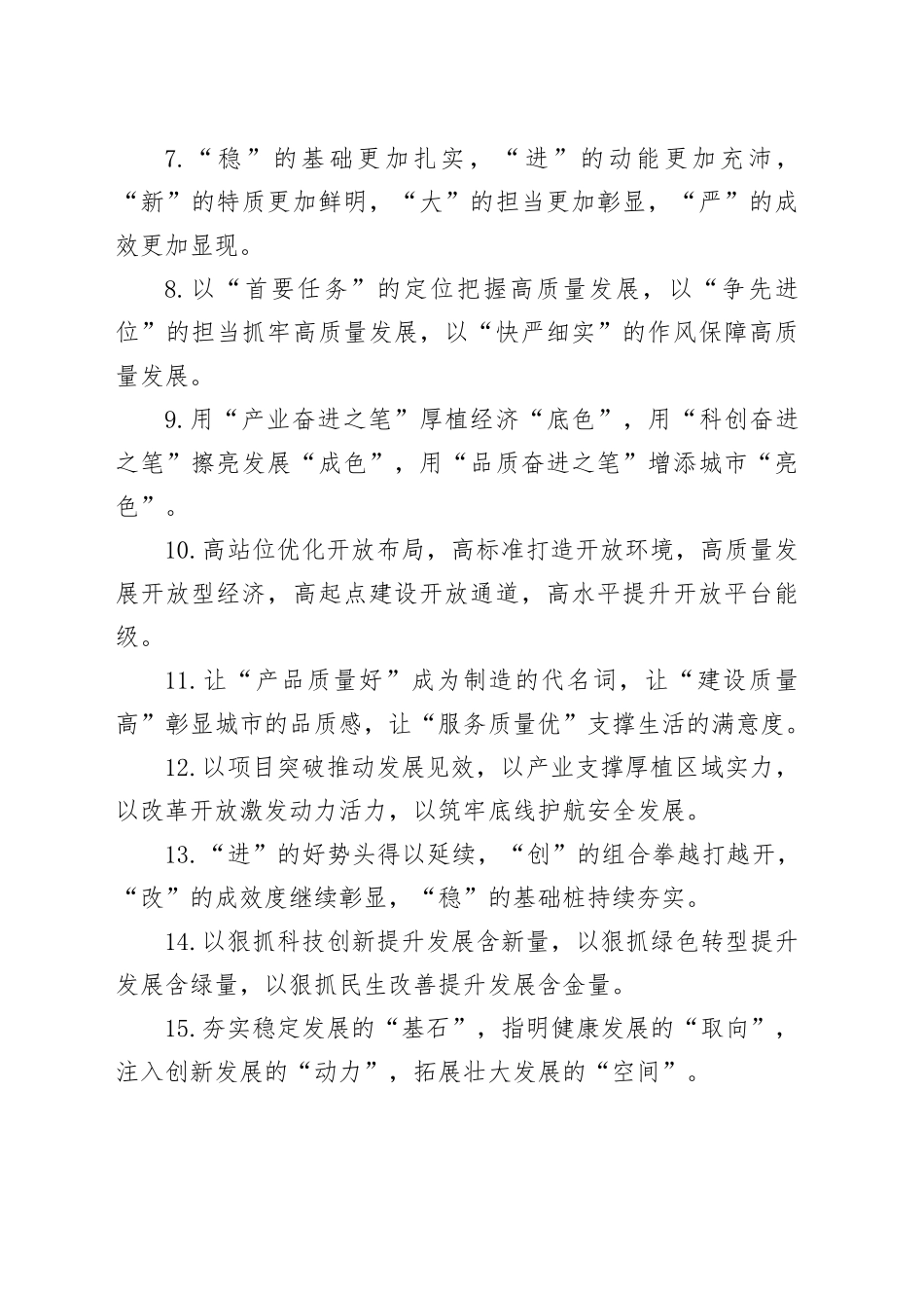 经济发展类排比句（2025年10月13日）_第2页