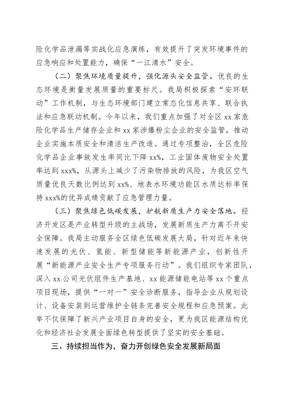 经济开发区应急管理局研讨材料_第2页