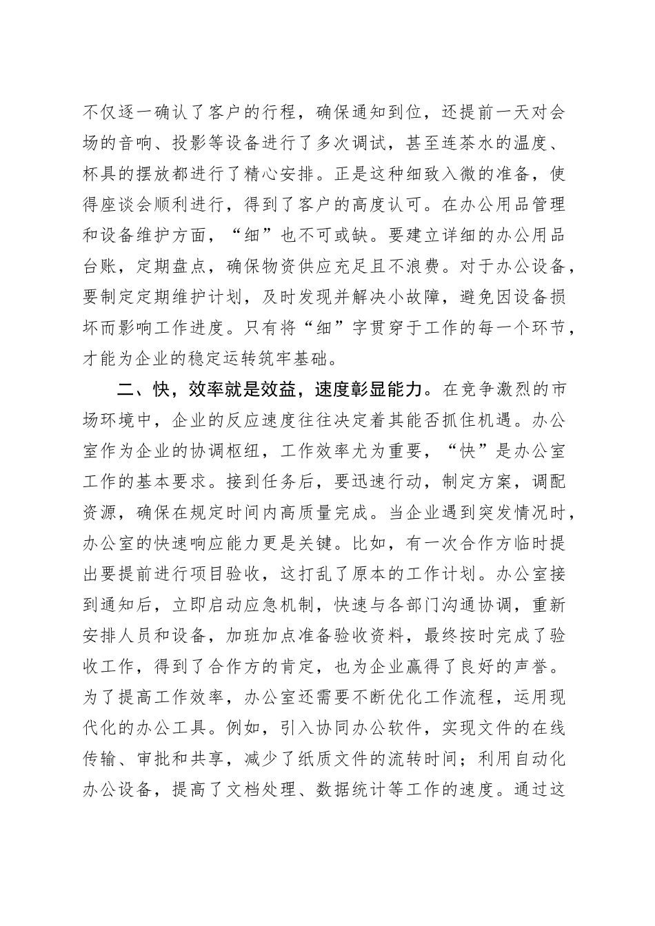 经验：企业办公室主任谈做好办公室工作九字诀_第2页