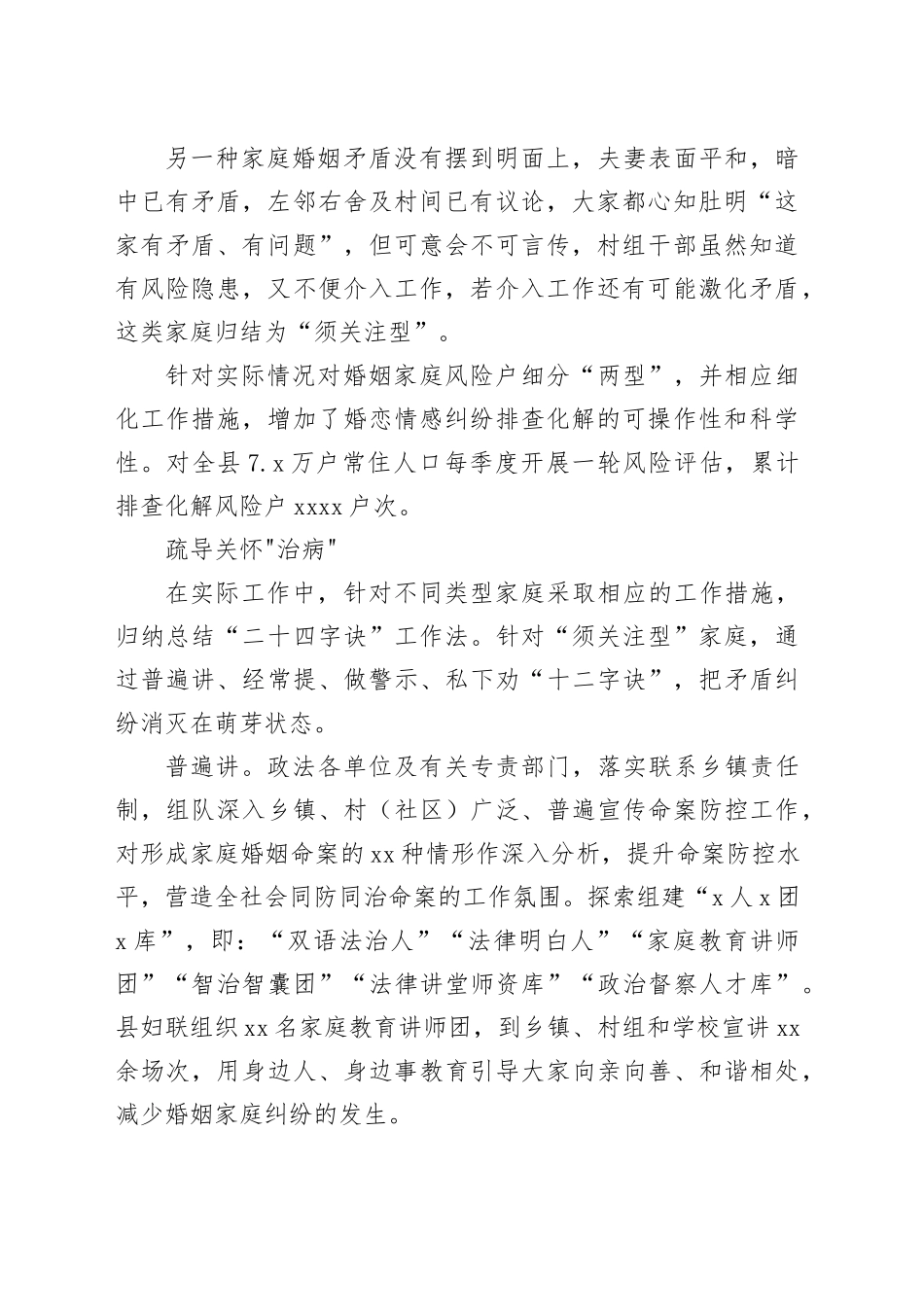 经验材料：“二十四字诀”创建平安家庭好生态_第2页