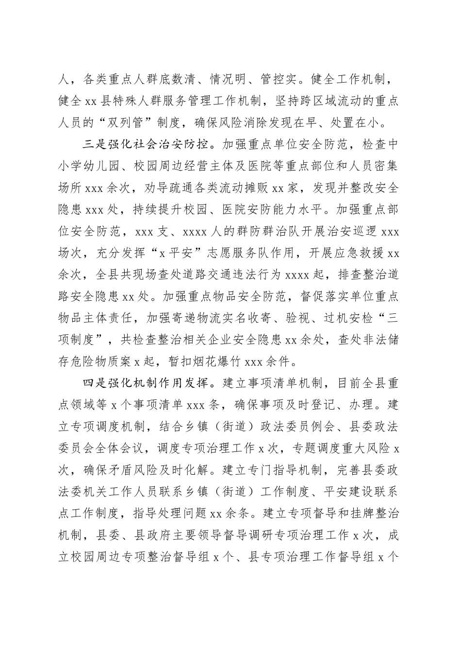 经验材料：“四个强化”推进综治维稳工作走深走实_第2页