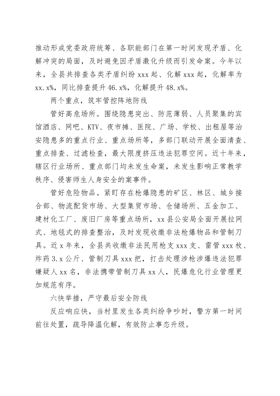 经验材料：XX公安多措并举完善命案防控机制_第2页