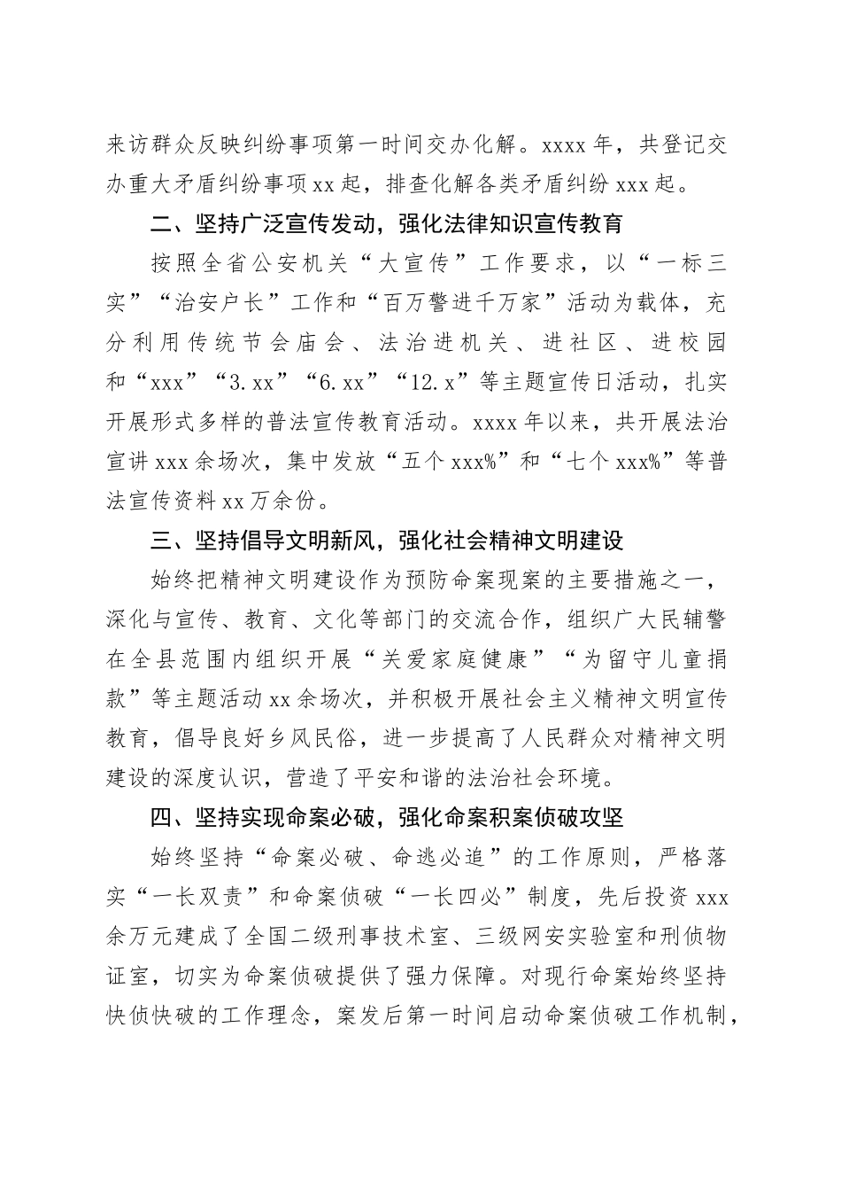经验材料：公安局采取“八个坚持、八个强化”举措助推命案防控治理取得显著成效_第2页