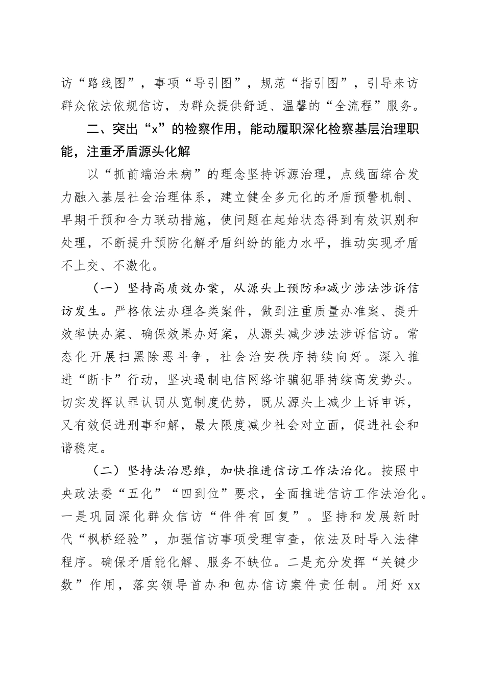 经验材料：某区检察院将检察蓝融入“16N”携手绘就基层治理法治化新画卷_第2页