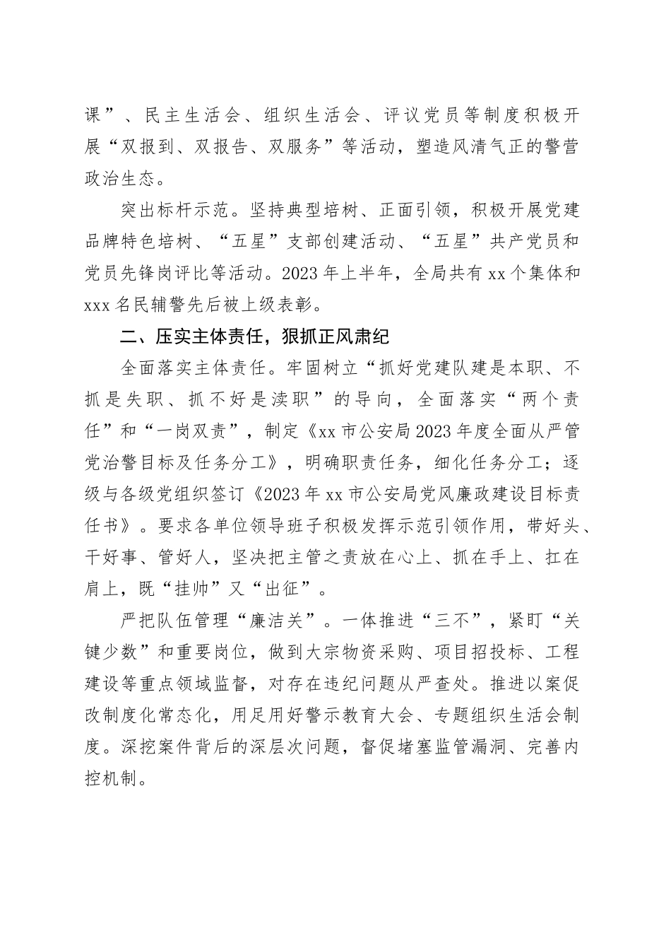 经验材料：某市公安局“三项举措”全面做实做细从严管党治警工作_第2页