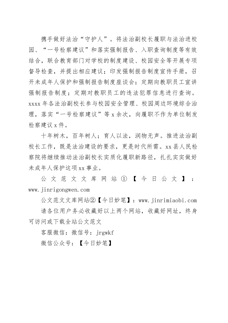 经验材料：某县“三举措”推动法治副校长履职走深走实_第2页