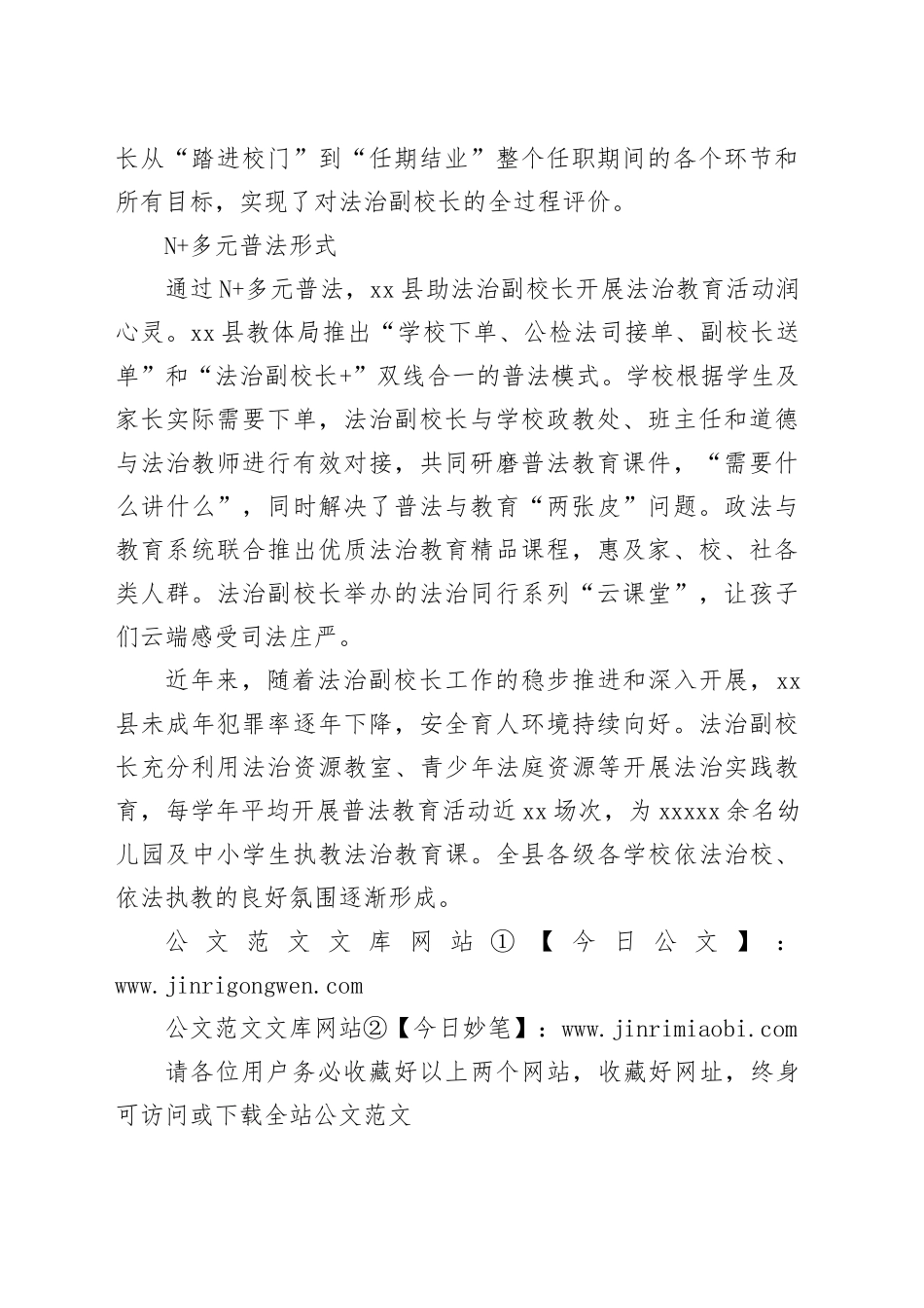 经验材料：某县1 3 N模式让法治副校长有位更有为_第2页