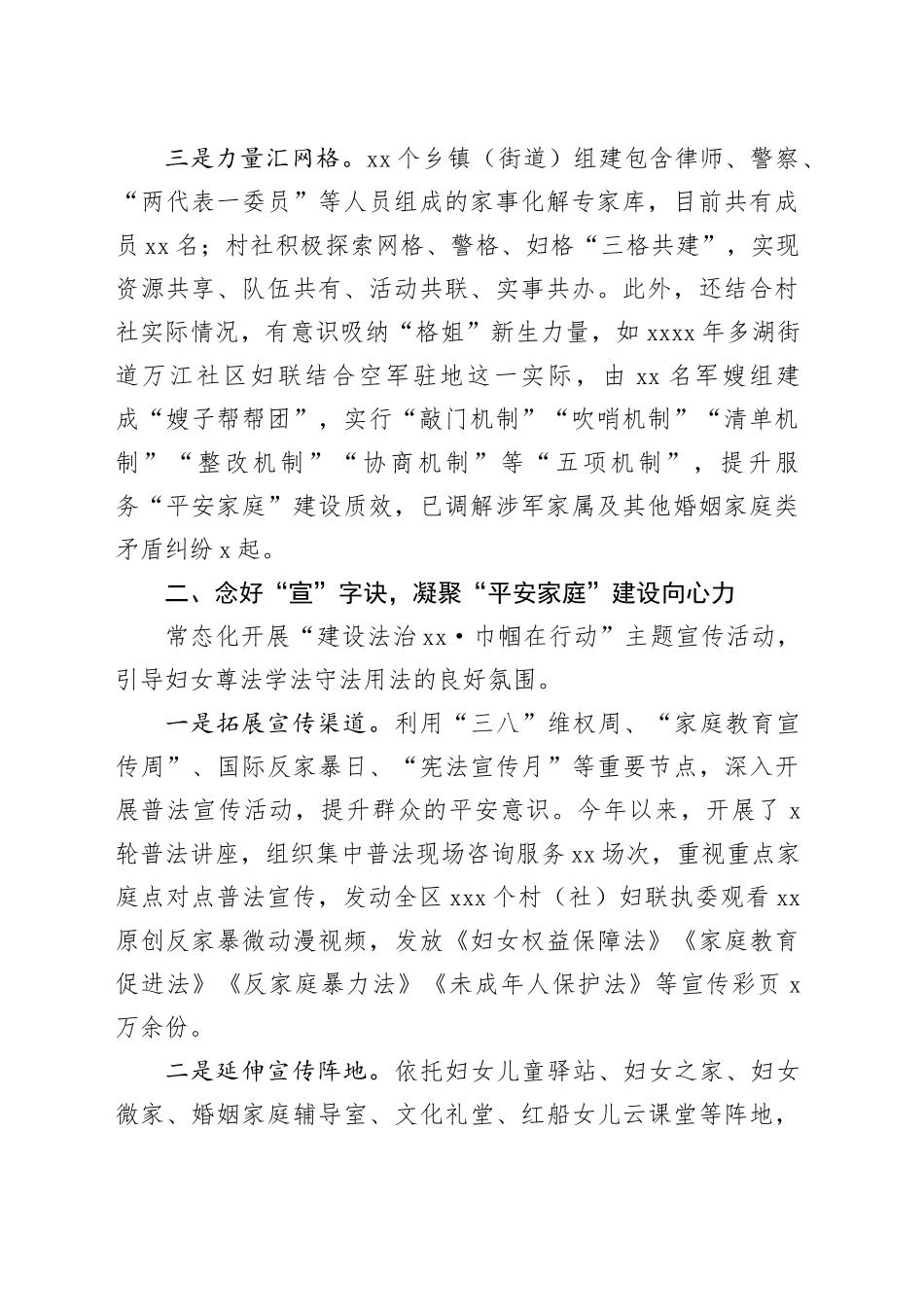 经验材料：区妇联巧用“四字诀”赋能“平安家庭”建设_第2页