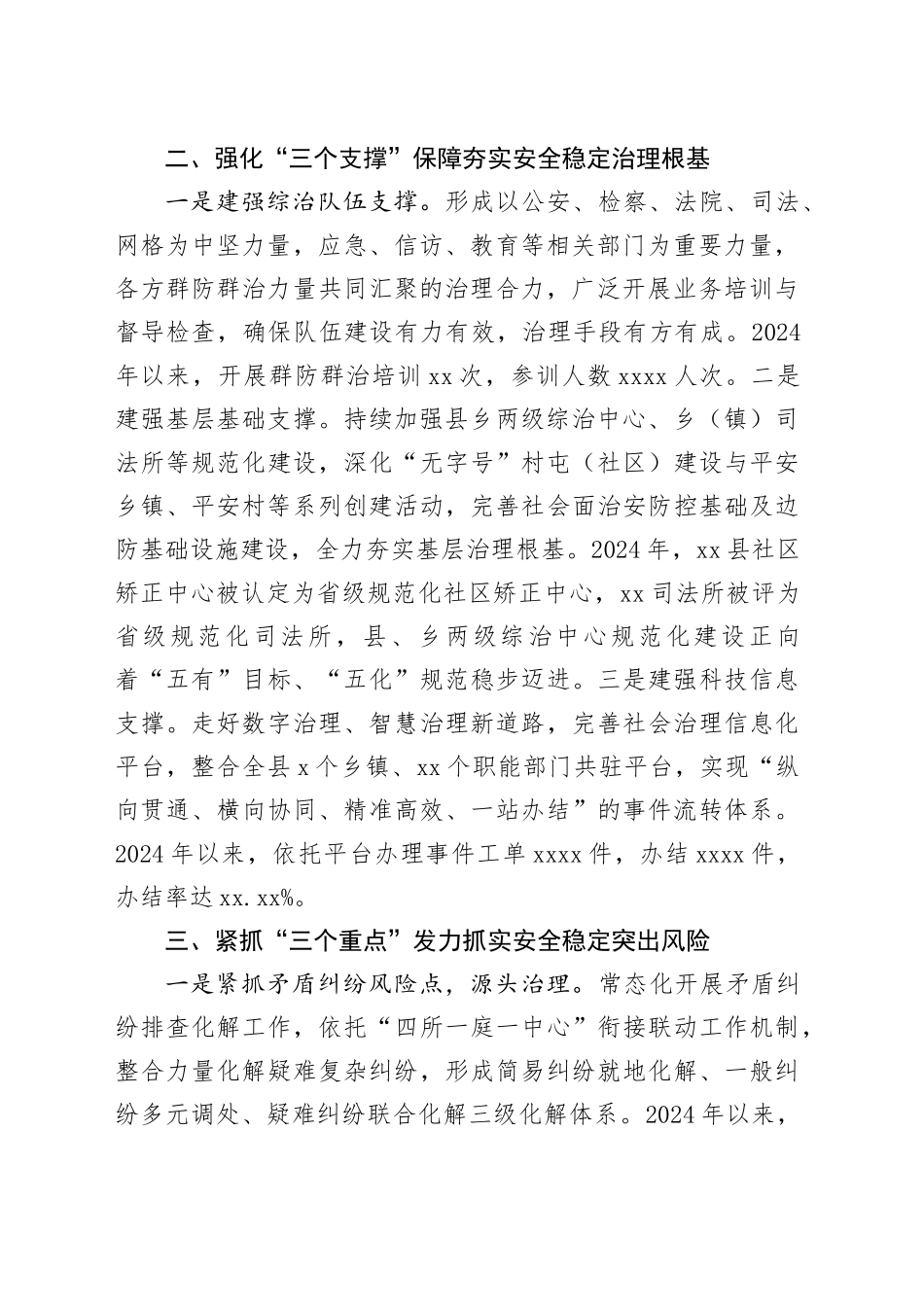经验材料：以“三个三”有力举措 维护社会大局持续安全稳定_第2页