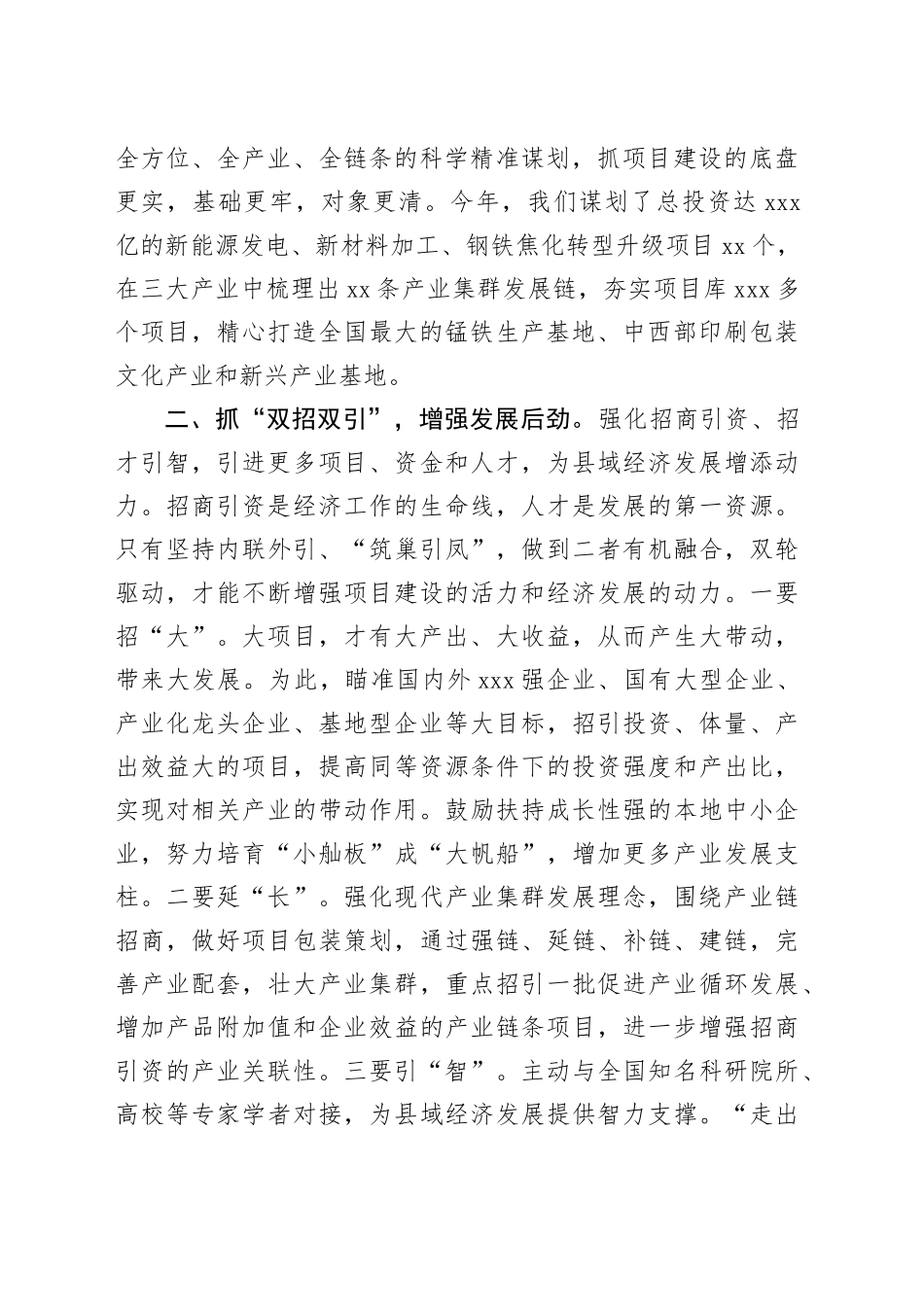 经验材料：抓好“四个关键”聚力项目建设_第2页