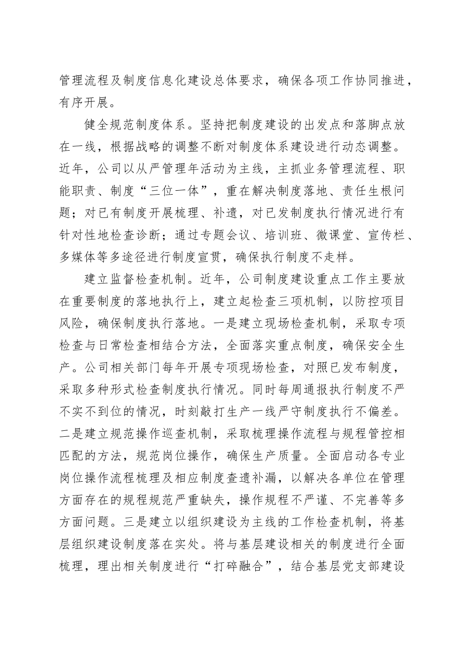 经验交流：强化依法治企工作 促进公司健康发展_第2页