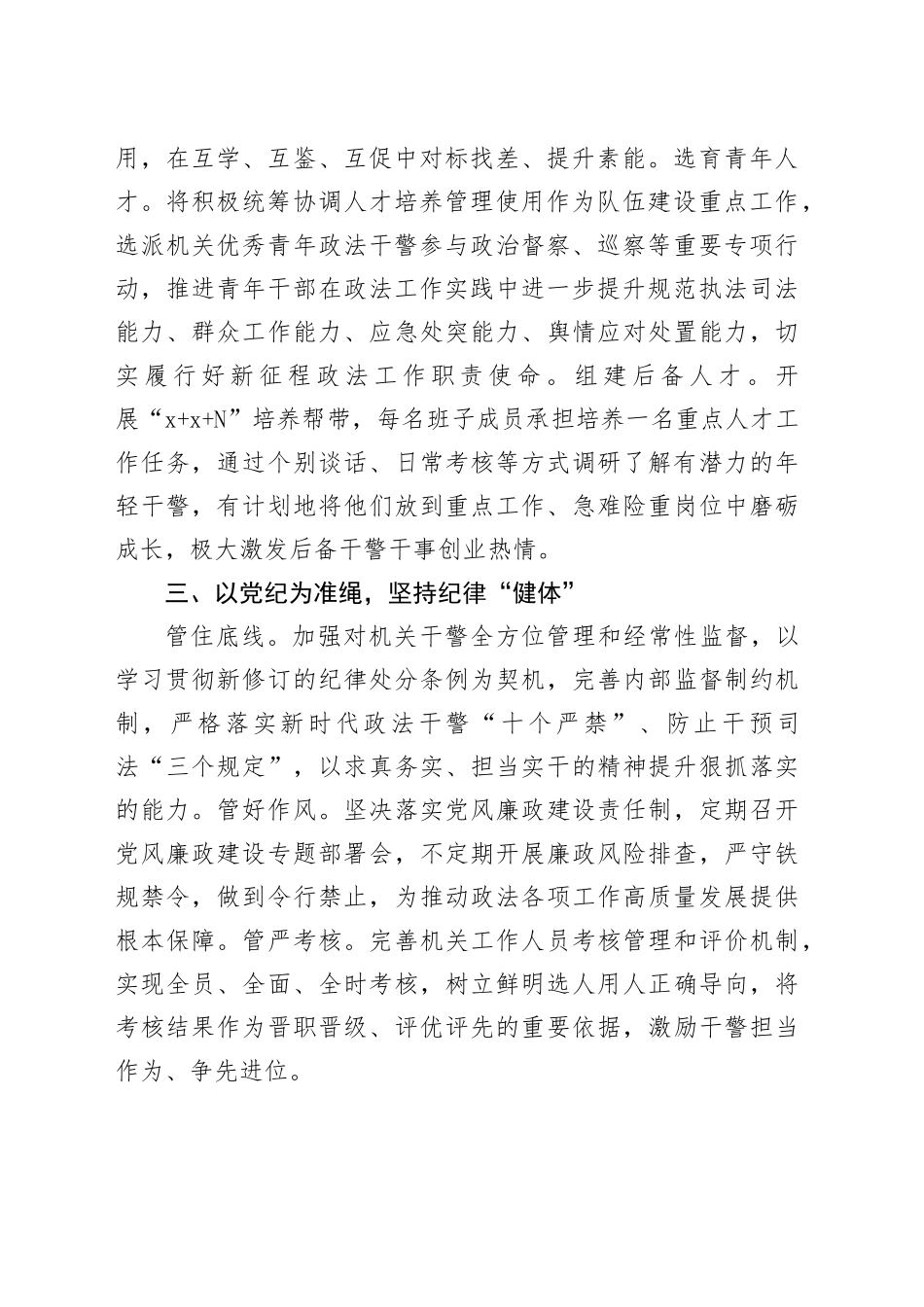 经验信息：某区委政法委“三个坚持”赋能队伍建设提质增效_第2页
