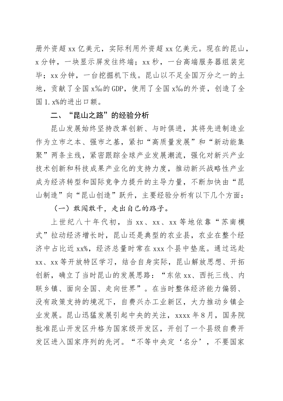 经验研讨：“昆山之路”的经验与启示（集团公司）_第2页