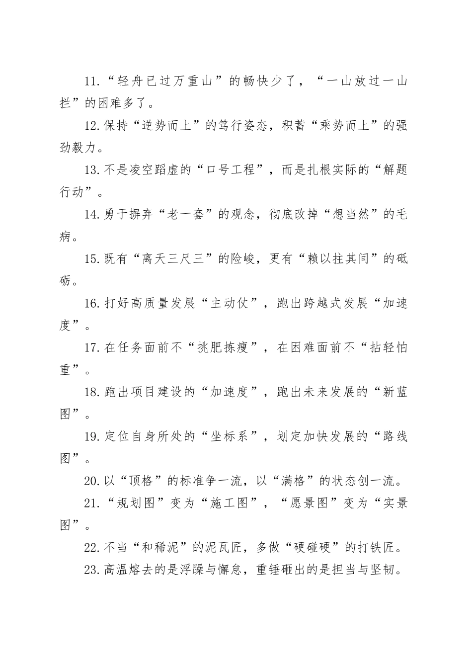 精彩比喻类过渡句（2025年10月4日）_第2页
