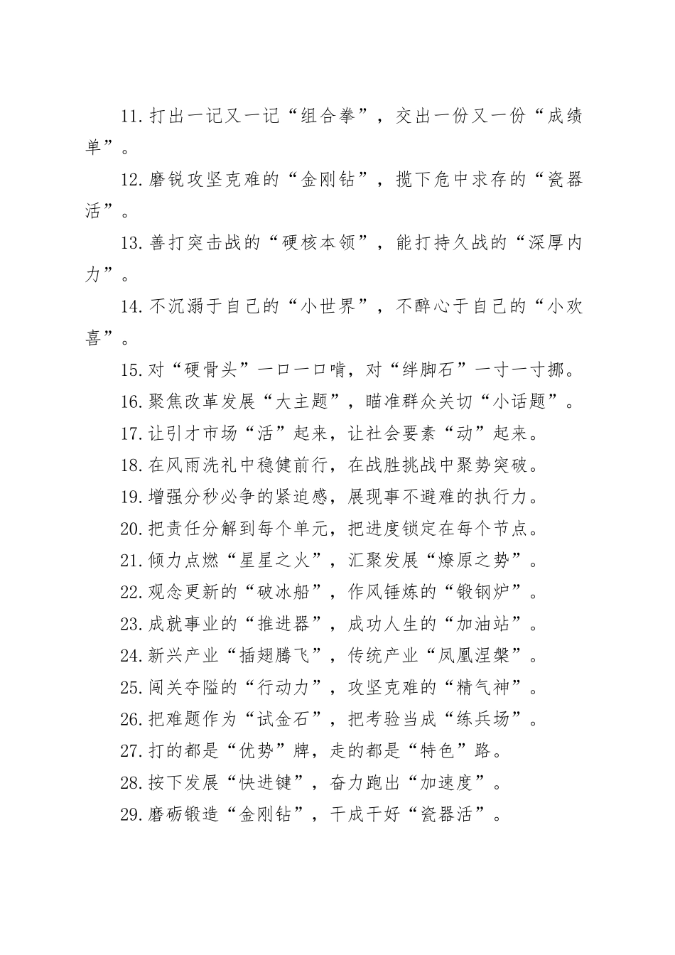 精彩比喻类过渡句（2025年10月9日）_第2页