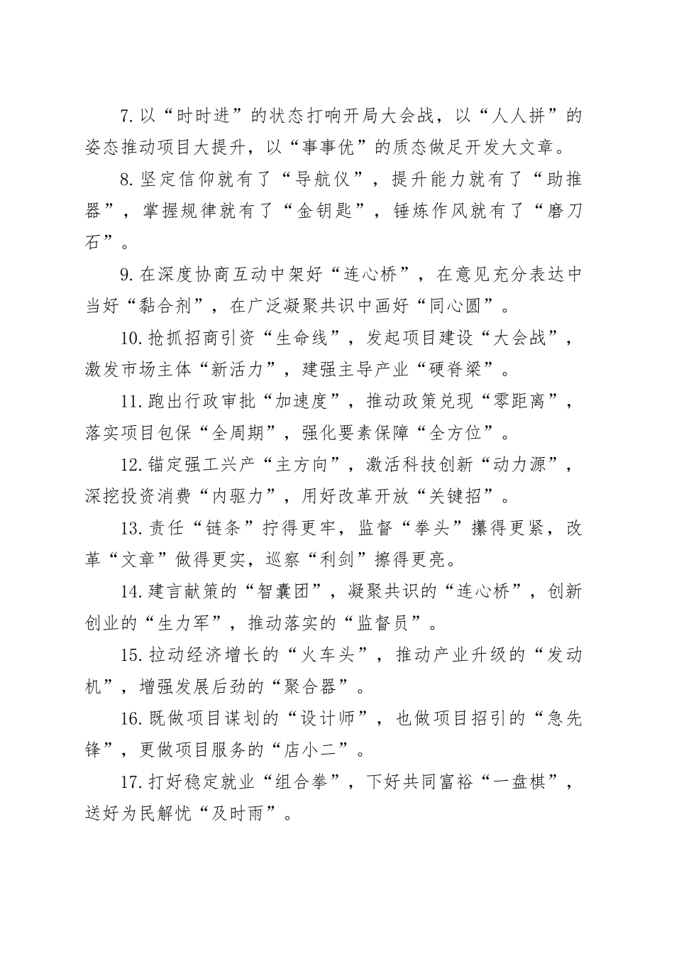 精彩比喻类排比句（2025年9月24日）_第2页