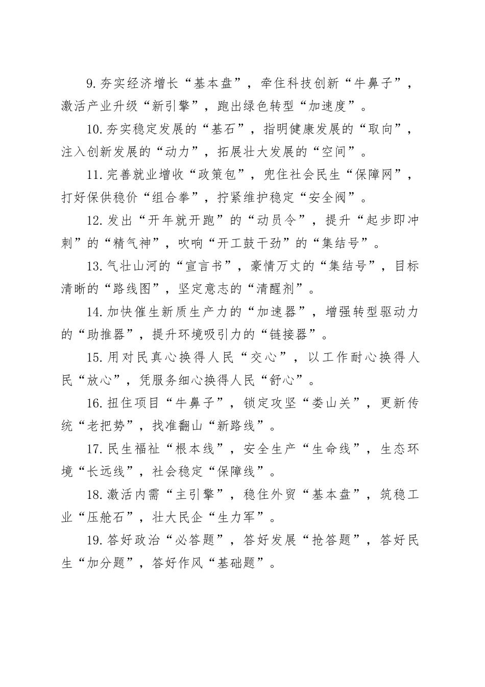 精彩比喻类排比句（2025年10月11日）_第2页